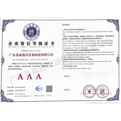 企业资信等级证书