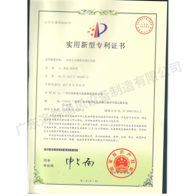 一种除尘后倾柜式离心风机