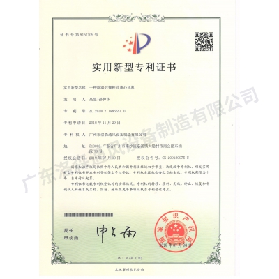一种除湿后倾柜式离心风机