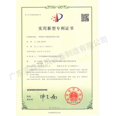 一种带导叶及整流罩的离心风机
