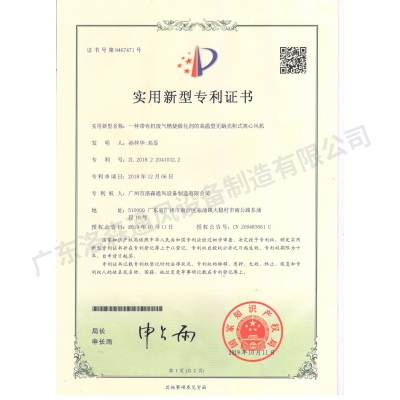 一种带有机废气燃烧催化剂的高温型无蜗壳柜式离心风机