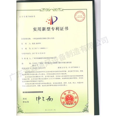 一种电加热型后倾柜式离心风机