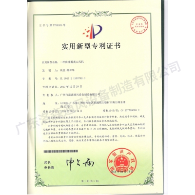 一种防渗漏离心风机