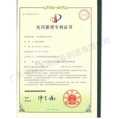 一种七角度的离心风机