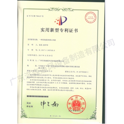 一种四角度的离心风机