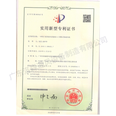 一种用于屋顶送风的超高入口型柜式轴流风机