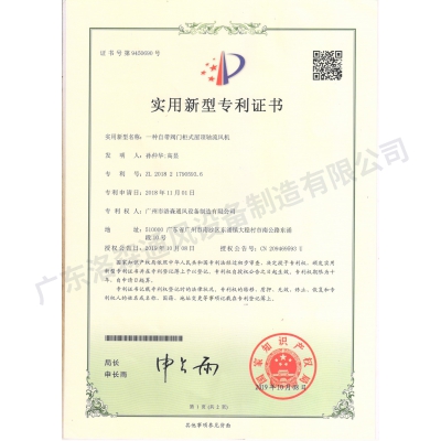 一种自带阀门柜式屋顶轴流风机