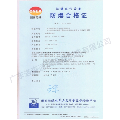 防爆合格证-防爆轴流风机BAD710