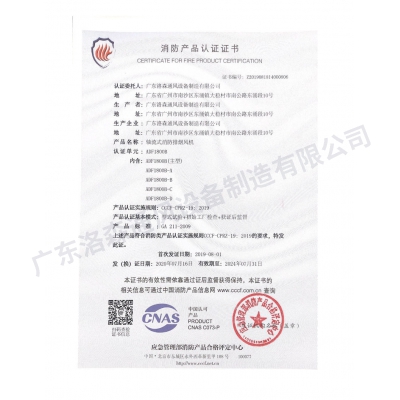 消防产品认证证书-轴流式消防排烟风机ADF1800B